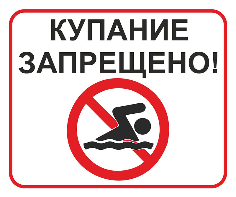 Опасные места для купания на территории Ребрихинского района следующие участки водоемов.